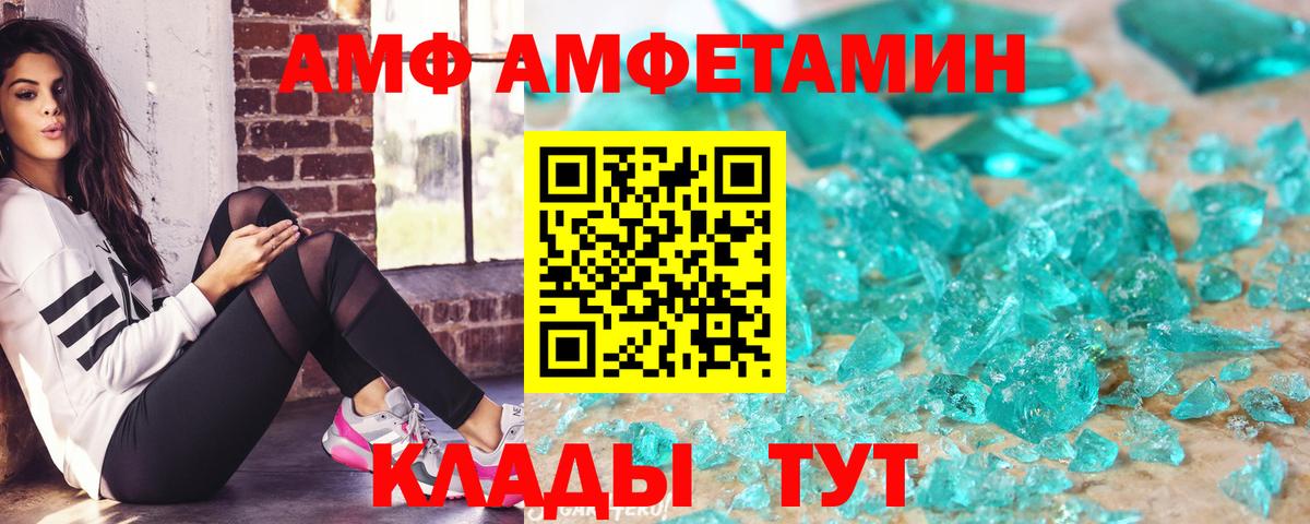 АМФЕТАМИН Premium Железноводск