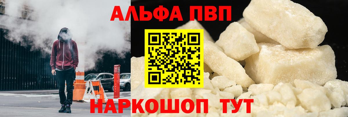 A-PVP кристаллы  Alpha PVP мука  Вход с VPN  Железноводск  A PVP мука 