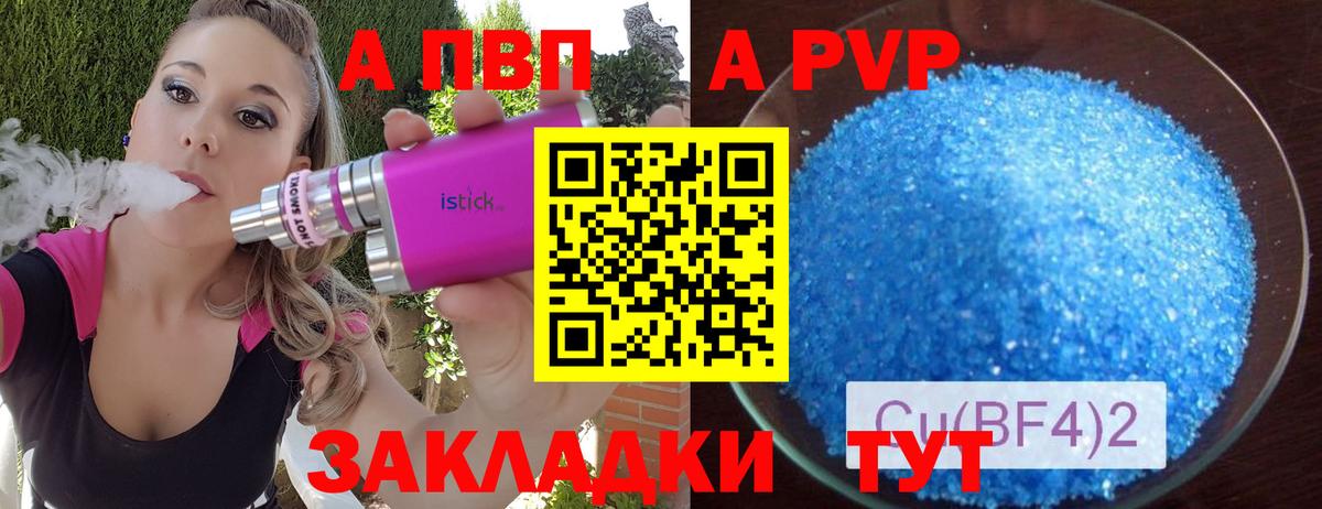 A PVP кристаллы Железноводск