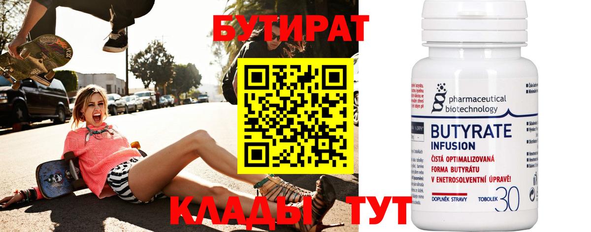 Бутират оксибутират Железноводск