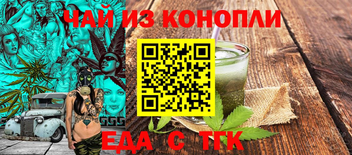 Железноводск  Печенье с ТГК марихуана  Вход с VPN 