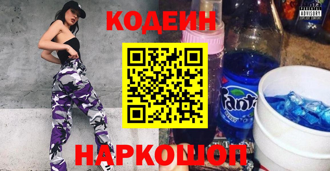 Кодеин напиток Lean (лин)  Кодеин напиток Lean (лин)  Вход с VPN  Железноводск 