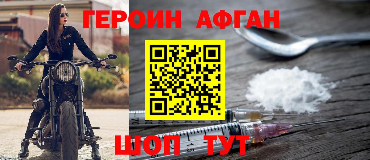 Героин VHQ  Вход с VPN  Железноводск 