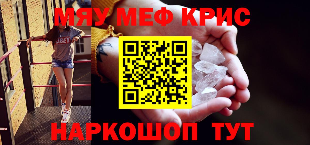 Меф мяу мяу Железноводск