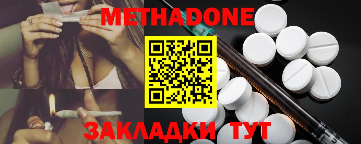 Метадон мёд  Вход с VPN  Железноводск 