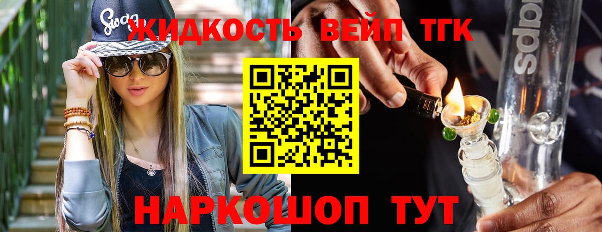 ТГК THC oil Железноводск